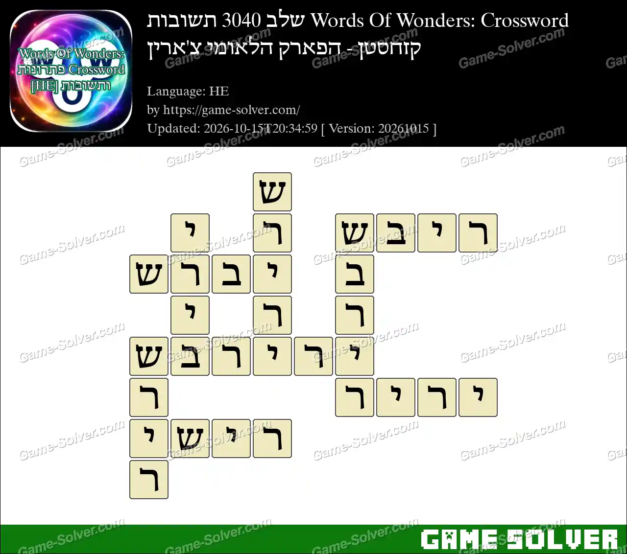 Words Of Wonders: Crossword שלב 3040 תשובות – קזחסטן – הפארק הלאומי צ’ארין